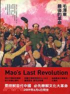 毛澤東最後的革命