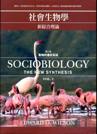社會生物學 :新綜合理論.2,動物的通訊系統 /