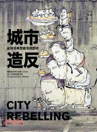 城市造反 :全球非典型都市規劃術 = City rebe...