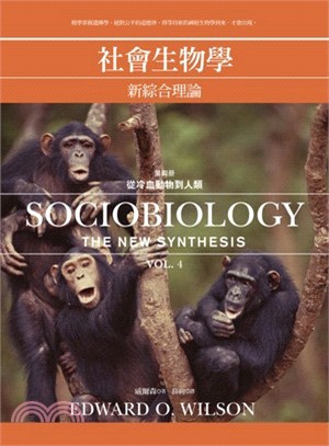 社會生物學 :新綜合理論.第四冊.從冷血動物到人類 /