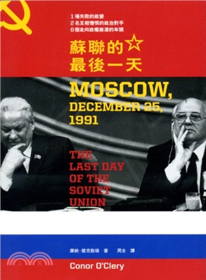 蘇聯的最後一天