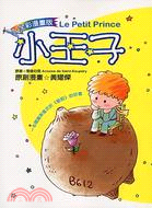 小王子 = Le petit prince