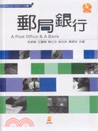 郵局銀行 = A post office & a bank