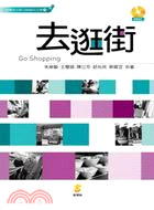 去逛街 = Go shopping