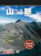 台灣地圖館：山脈