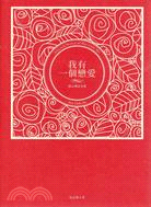 我有一個戀愛 :徐志摩詩文集 = Selected poetry of Hsu Chih-Mo /