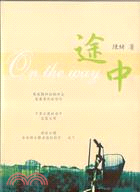 途中 = On the way /