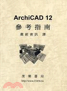 ArchiCAD 12參考指南