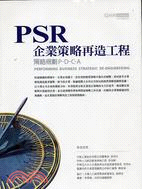 PSR企業策略再造工程 :策略規劃P - D - C - A = Performing business strategic re-engineering /