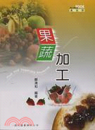 果蔬加工 =Fruit and vegetable pr...