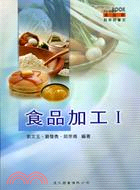 食品加工I | 拾書所