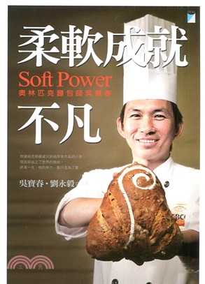 柔軟成就不凡 :奧林匹克麵包師吳寶春 = Soft power /