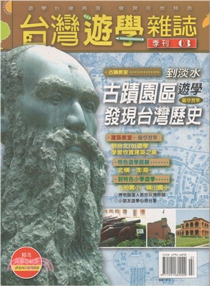 到淡水古蹟園區遊學發現臺灣歷史－台灣遊學雜誌3