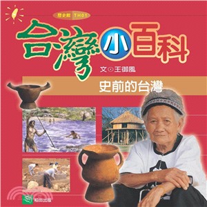 台灣小百科第一輯（二十五冊） | 拾書所
