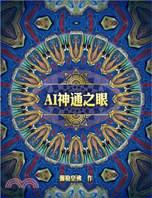 AI神通之眼 | 拾書所