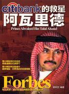 citibank的救星 =Prince Alwaleed...