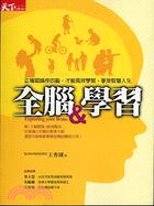 全腦與學習 =Exploring your Brain ...