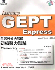 GEPT Express全民英檢快易通：初級聽力測驗（10回）