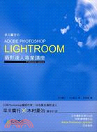 ADOBE PHOTOSHOP LIGHTROOM 攝影達人專業講座