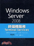 WINDOWS SERVER 2008終端機服務TERMINAL SERVICES