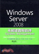 WINDOWS SERVER 2008系統建置與管理SYSTEMS MANAGEMENT