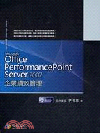 OFFICE PERFORMANCE POINT SERVER 2007企業績效管理