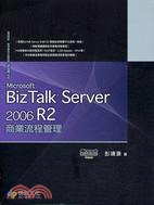BIZ TALK SERVER 2006 R2商業流程管理