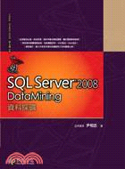 SQL Server 2008 Data Mining資...