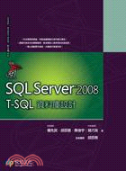 SQL Server 2008 T-SQL 資料庫設計