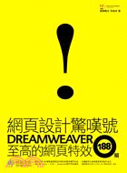 網頁設計驚嘆號 :Dreamweaver至高的網頁特效1...
