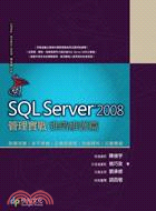 SQL Server 2008 管理實戰：進階維護篇