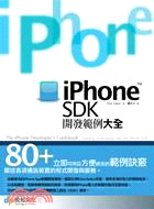 iPhone SDK開發範例大全 /