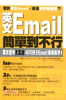 英文Email簡單到不行 | 拾書所