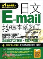 日文E-mail，抄這本就夠了(1光碟)
