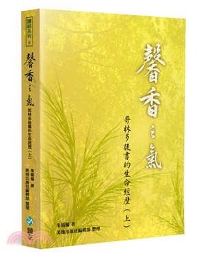 馨香之氣（上）：哥林多後書的生命經歷