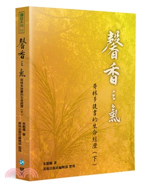 馨香之氣（下）：哥林多後書的生命經歷