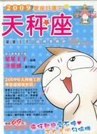 2009星座好運王：天秤座