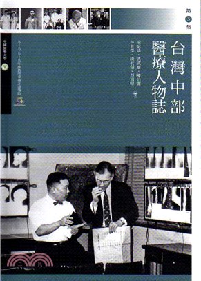 台灣中部醫療人物誌第三集 | 拾書所