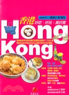 香港HONGKONG：好吃、好玩，真好買