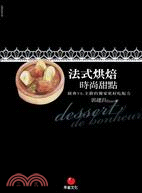 法式烘焙時尚甜點 =Dessert de bonheur...