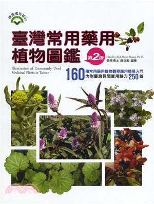 臺灣常用藥用植物圖鑑 :160種常用藥用植物觀察應用簡易入門 內附臺灣民間實用驗方250首 = Illustration of commonly used medicinal plants in Taiwan /