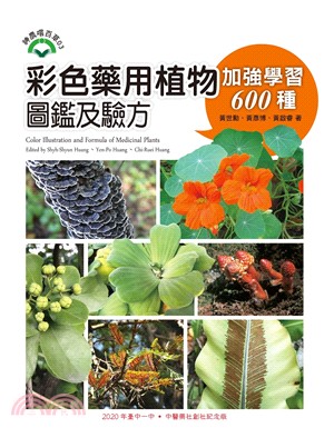 彩色藥用植物圖鑑及驗方：加強學習600種 | 拾書所