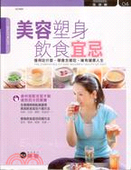 美容塑身飲食宜忌 =The compatibility and incompatibility of diet /