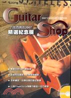 六弦百貨店精選紀念版.Guitar shop : 200...