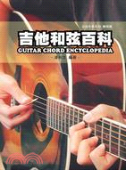 吉他和弦百科 =Guitar chord encyclo...