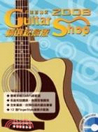 六弦百貨店精選紀念版.Guitar shop /2008...