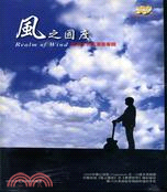 風之國度：指彈木吉他演奏專輯(內附教學2CD)