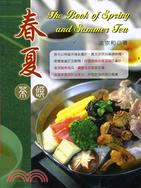 春夏荼饌 =The book of spring and summer tea /