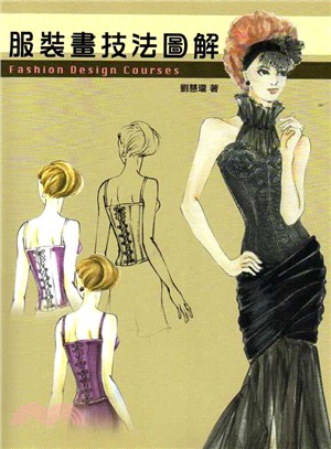 服裝畫技法圖解 =Fashion design courses /