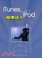 iTunes & iPod酷樂達人 /